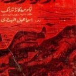 تحميل كتاب الأخوة الأعداء PDF تأليف نيكوس كازانتزاكيس مجانا [كامل]