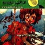 تحميل كتاب لغز الحقيبة الدبلوماسية – سلسلة المغامرون الخمسة: 55 PDF تأليف محمود سالم مجانا [كامل]