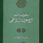 تحميل كتاب مقومات التصور الإسلامي PDF تأليف سيد قطب مجانا [كامل]