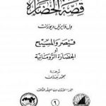 تحميل كتاب قصة الحضارة 9 – المجلد الثالث – ج1: قيصر والمسيح أو الحضارة الرومانية PDF تأليف ول ديورانت مجانا [كامل]