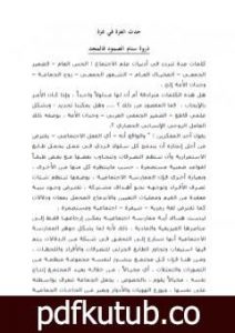 تحميل كتاب حدث العزة في غزة PDF تأليف د. برهان زريق مجانا [كامل]