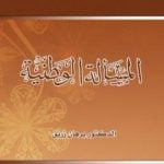 تحميل كتاب المسألة الوطنية PDF تأليف د. برهان زريق مجانا [كامل]