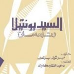 تحميل كتاب السيد بونتيلا وتابعه ماتي PDF تأليف برتولد بريشت مجانا [كامل]
