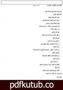 تحميل كتاب طقوس المكان PDF تأليف بادر سيف مجانا [كامل]