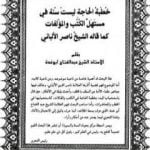 تحميل كتاب خطبة الحاجة ليست سنة في مستهل الكتب والمؤلفات PDF تأليف عبد الفتاح أبو غدة مجانا [كامل]