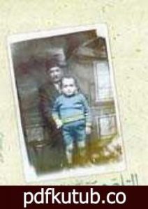 تحميل كتاب التلصص PDF تأليف صنع الله إبراهيم مجانا [كامل]