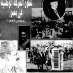 تحميل كتاب تطور الحركة الوطنية في مصر 1918 – 1936 – الجزء الثاني PDF تأليف عبد العظيم رمضان مجانا [كامل]