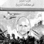 تحميل كتاب حرب أكتوبر فى محكمة التاريخ PDF تأليف عبد العظيم رمضان مجانا [كامل]