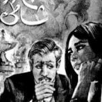 تحميل كتاب أمواج ولا شاطىء PDF تأليف ثروت أباظة مجانا [كامل]