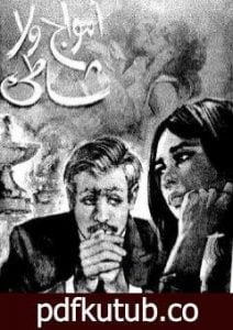 تحميل كتاب أمواج ولا شاطىء PDF تأليف ثروت أباظة مجانا [كامل]