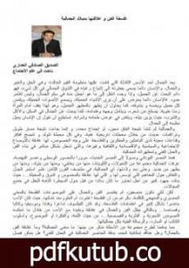 تحميل كتاب فلسفة الفن وعلاقتها بميلاد الجمالية PDF تأليف الصديق الصادقي العماري مجانا [كامل]