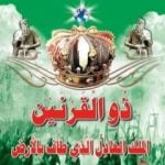 تحميل كتاب ذو القرنين الملك العادل الذي طاف بالأرض PDF تأليف منصور عبد الحكيم مجانا [كامل]