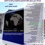 تحميل كتاب نظرية القيادة الذكية – مشاريع قوانين وقرارات PDF تأليف د. إحسان اسماعيل عبدالله مجانا [كامل]