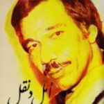 تحميل كتاب أمل دنقل – الأعمال الكاملة PDF تأليف أمل دنقل مجانا [كامل]