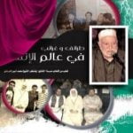 تحميل كتاب طرائف وغرائب ﻓﻲ عالم الإنشاد PDF تأليف محمد أمين الترمذي مجانا [كامل]