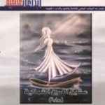 تحميل كتاب عشيق الصين الشمالية PDF تأليف مارغريت دوراس مجانا [كامل]