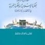 تحميل كتاب الصراع بين الفكرة الإسلامية والفكرة الغربية في الأقطار الإسلامية PDF تأليف أبو الحسن الندوي مجانا [كامل]