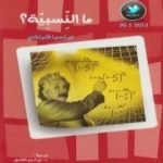 تحميل كتاب ما النسبية؟ PDF تأليف فرانسوا فانوتشي مجانا [كامل]