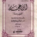 تحميل كتاب الفهرسة PDF تأليف أحمد بن محمد بن عجيبة الحسني مجانا [كامل]