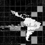 تحميل كتاب هذا العالم الجديد – حضارة أمريكا اللاتينية PDF تأليف وليم ليتل شورز مجانا [كامل]