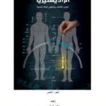 تحميل كتاب الرادستيزيا – الجزء الثاني PDF تأليف علاء الحلبي مجانا [كامل]