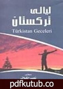تحميل كتاب ليالي تركستان PDF تأليف نجيب الكيلاني مجانا [كامل]