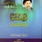 تحميل كتاب أهل البيت عليهم السلام، تنوع أدوار ووحدة هدف PDF تأليف محمد باقر الصدر مجانا [كامل]
