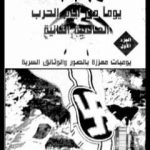 تحميل كتاب 2194 يوم من أيام الحرب العالمية الثانية PDF تأليف نخبة من القادة العسكريين الفرنسيين مجانا [كامل]