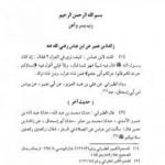 تحميل كتاب جامع المسانيد والسنن الهادي لأقوم سنن – الجزء الحادي عشر PDF تأليف ابن كثير مجانا [كامل]