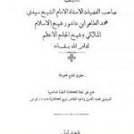 تحميل كتاب موجز البلاغة PDF تأليف محمد الطاهر بن عاشور مجانا [كامل]