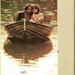 تحميل كتاب نحو زواج افضل PDF تأليف غاري تشابمان مجانا [كامل]