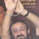 تحميل كتاب ألف يوم في زنزانة العزل الإنفرادي PDF تأليف مروان البرغوثي مجانا [كامل]