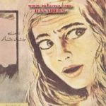 تحميل كتاب انتقام فوستا PDF تأليف ميشال زيفاكو مجانا [كامل]