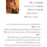 تحميل كتاب السيرة الذاتية وقائمة الأعمال الأدبية للمبدع سمير عبد الباقي PDF تأليف سمير عبد الباقي مجانا [كامل]