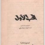 تحميل كتاب الحب الأول PDF تأليف إيفان تورجنيف مجانا [كامل]