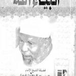 تحميل كتاب أنبياء الله PDF تأليف محمد متولي الشعراوي مجانا [كامل]