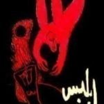 تحميل كتاب إبليس PDF تأليف مصطفى محمود مجانا [كامل]