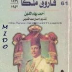 تحميل كتاب فاروق ملكا 1936 – 1952 PDF تأليف أحمد بهاء الدين مجانا [كامل]