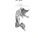 تحميل كتاب مدى آدم PDF تأليف بتول قاسم علي مجانا [كامل]