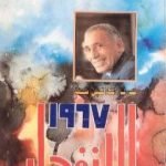 تحميل كتاب حرب الثلاثين سنة – الإنفجار PDF تأليف محمد حسنين هيكل مجانا [كامل]