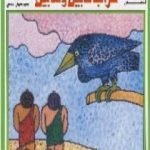 تحميل كتاب غراب قابيل وهابيل PDF تأليف أحمد بهجت مجانا [كامل]