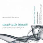 تحميل كتاب الفلسفة في الجسد PDF تأليف جورج لايكوف مجانا [كامل]