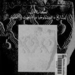 تحميل كتاب متون سومر – الكتاب الأول : التاريخ – الميثولوجيا – التاريخ – الطقوس PDF تأليف خزعل الماجدي مجانا [كامل]