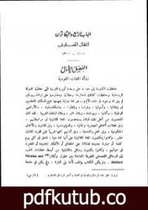 تحميل كتاب قصة الحضارة 17 – المجلد الرابع – ج6: عصر الإيمان PDF تأليف ول ديورانت مجانا [كامل]