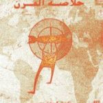 تحميل كتاب خلاصة القرن PDF تأليف كارل بوبر مجانا [كامل]