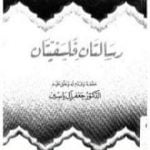 تحميل كتاب رسالتان فلسفيتان PDF تأليف الفارابي مجانا [كامل]