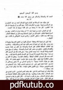 تحميل كتاب إيضاح الدلالة في عموم الرسالة والتعريف بأحوال الجن ويليه شرح حديث بدأ الإسلام غريبا PDF تأليف ابن تيمية مجانا [كامل]