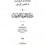 تحميل كتاب دراسات فى تاريخ أوروبا فى العصور الوسطى – دولة القوط الغربيين PDF تأليف إبراهيم علي طرخان مجانا [كامل]