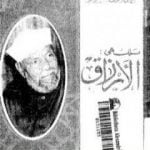 تحميل كتاب تلك هى الأرزاق PDF تأليف محمد متولي الشعراوي مجانا [كامل]