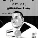 تحميل كتاب أزمة السويس 1954 – 1957 – جذور، أحداث، نتائج PDF تأليف لطيفة محمد سالم مجانا [كامل]